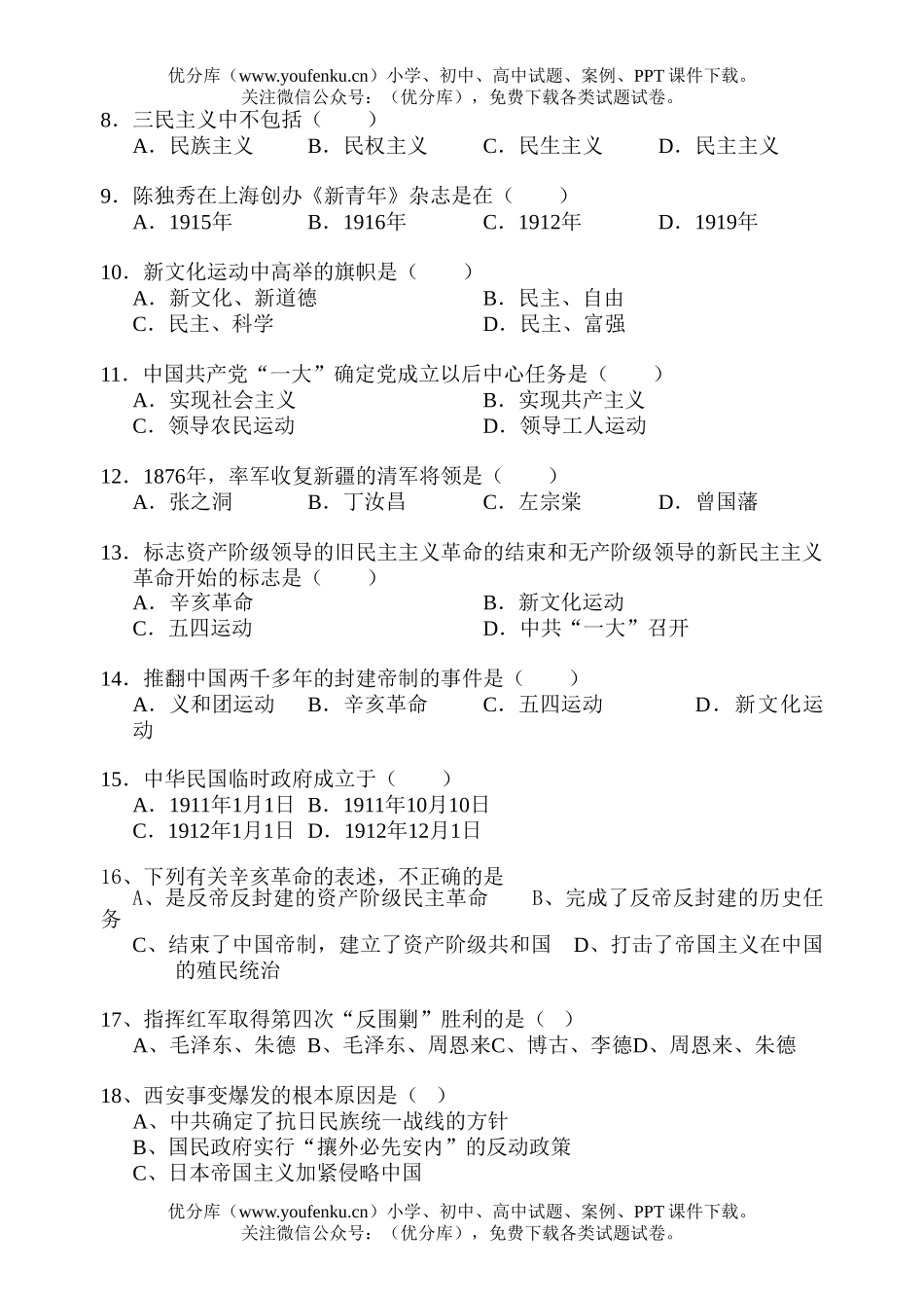 初中八年级历史上学期期末试卷_第2页