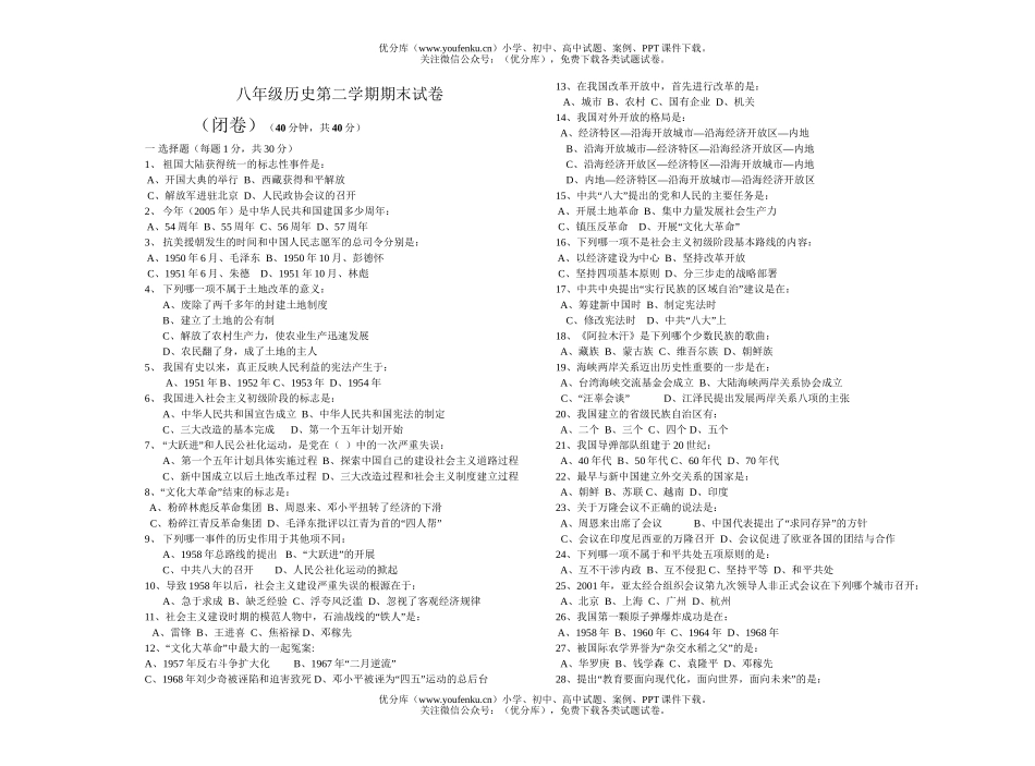 初中八年级历史第二学期期末试卷_第1页