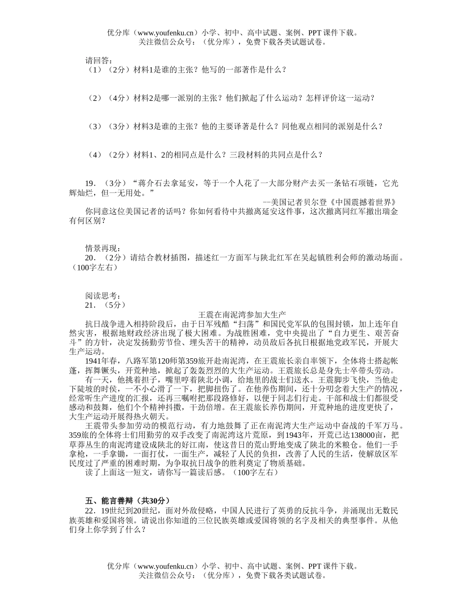 初中八年级历史期末复习(上学期)综合训练一试卷_第3页