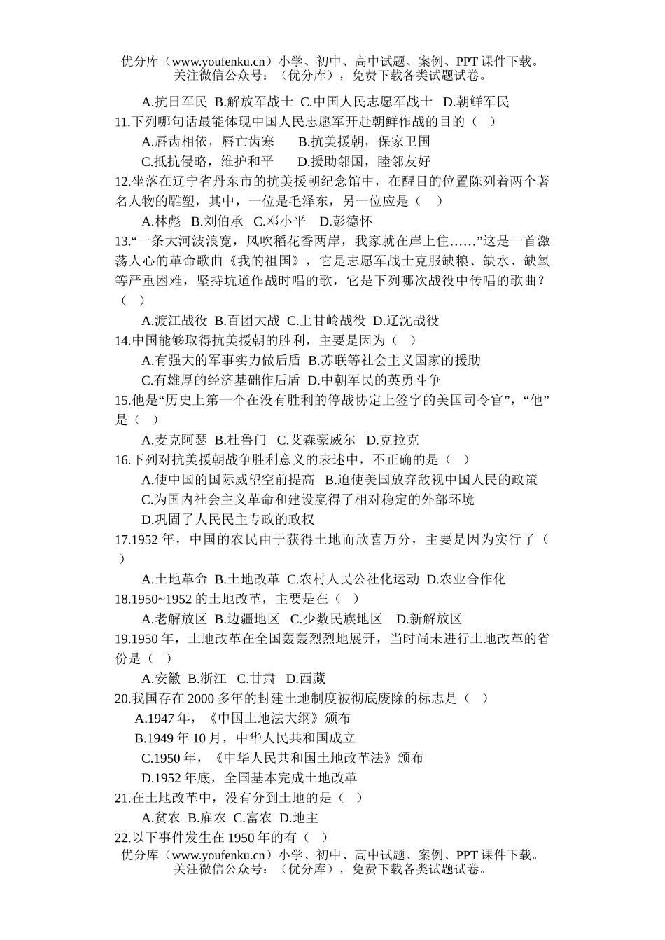初中八年级历史春季学期单元测(一)试卷_第2页