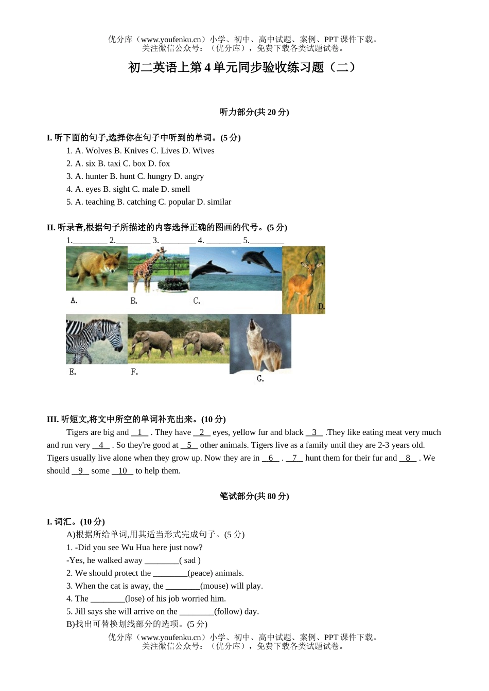 初中八年级英语上第4单元同步验收练习题2试卷_第1页