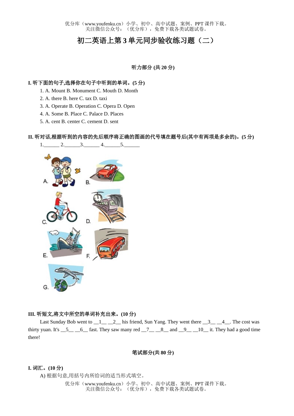 初中八年级英语上第3单元同步验收练习题2试卷_第1页