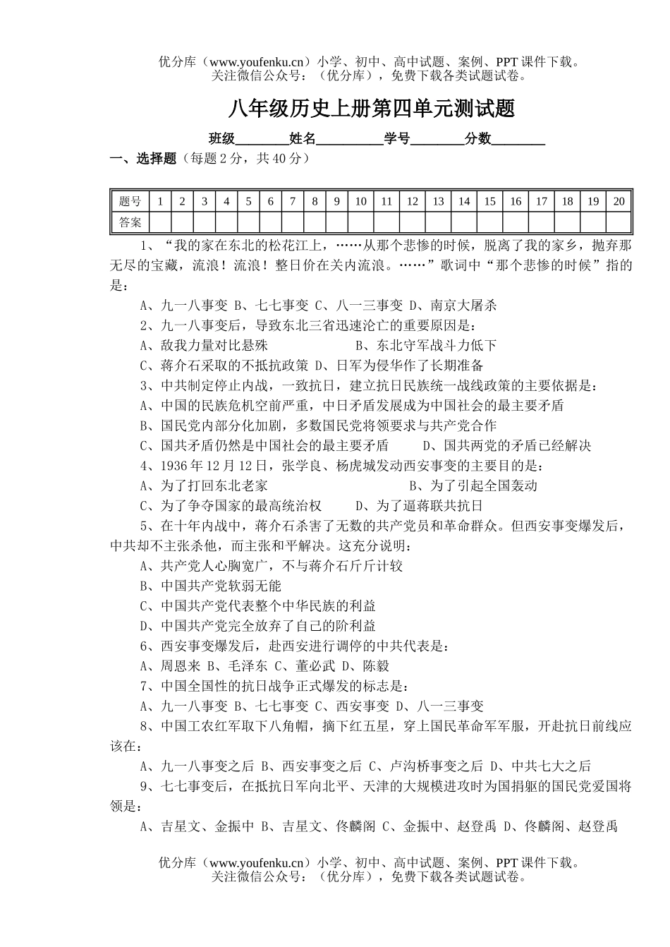 初中八年级历史上册第四单元测试卷_第1页