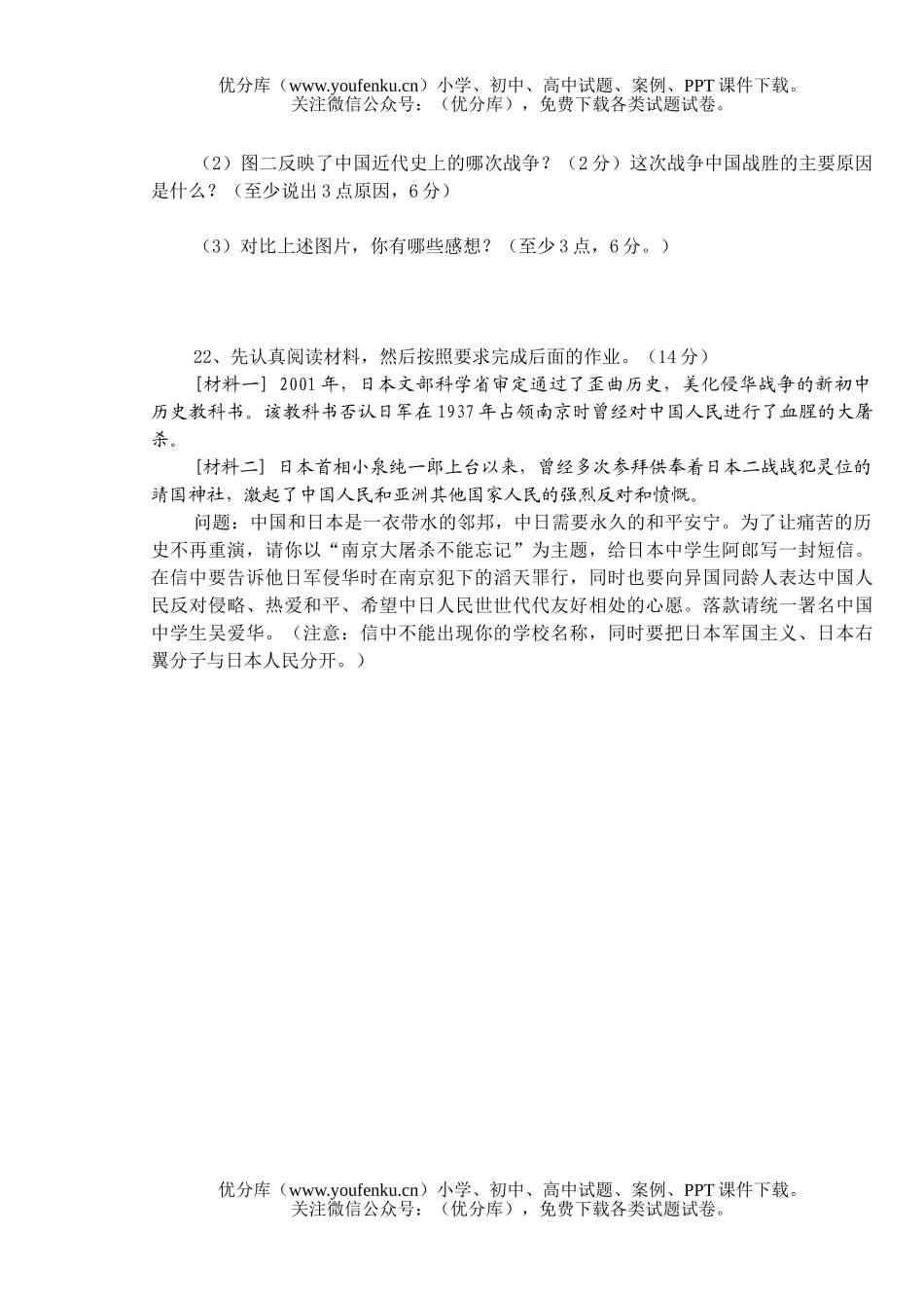 初中八年级历史上册第四单元测试卷_第3页