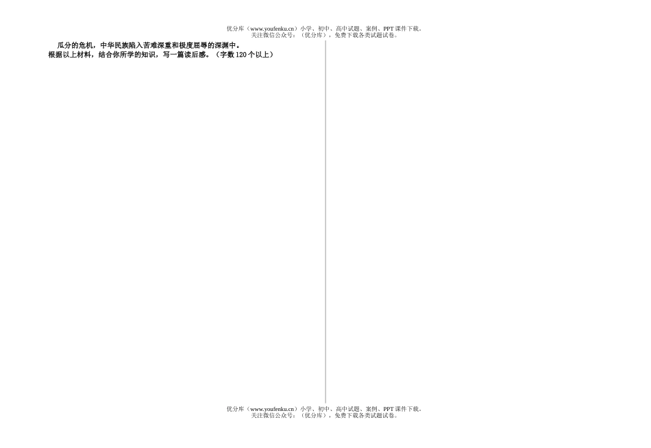 初中八年级历史第一学期期中试卷_第3页