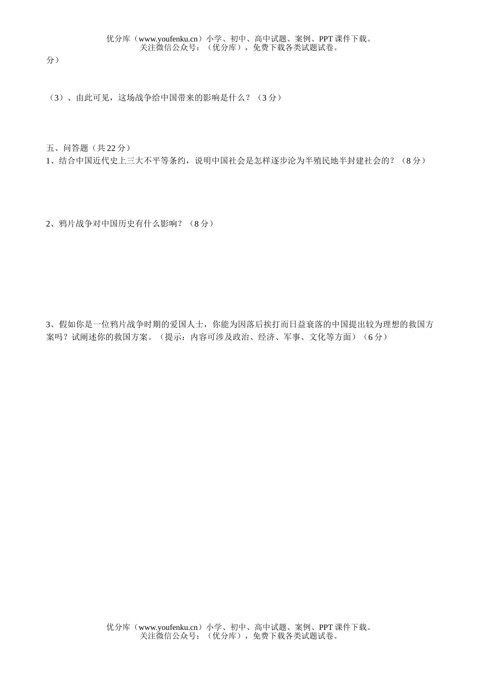 初中八年级历史第一单元测验-列强的侵略与中国人民的抗争试卷_第3页