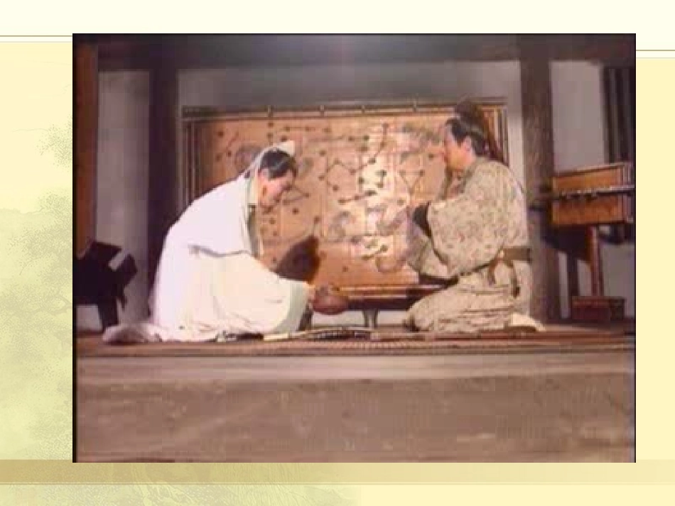 《隆中对》PPT课件[部编版九年级语文上册]_第3页