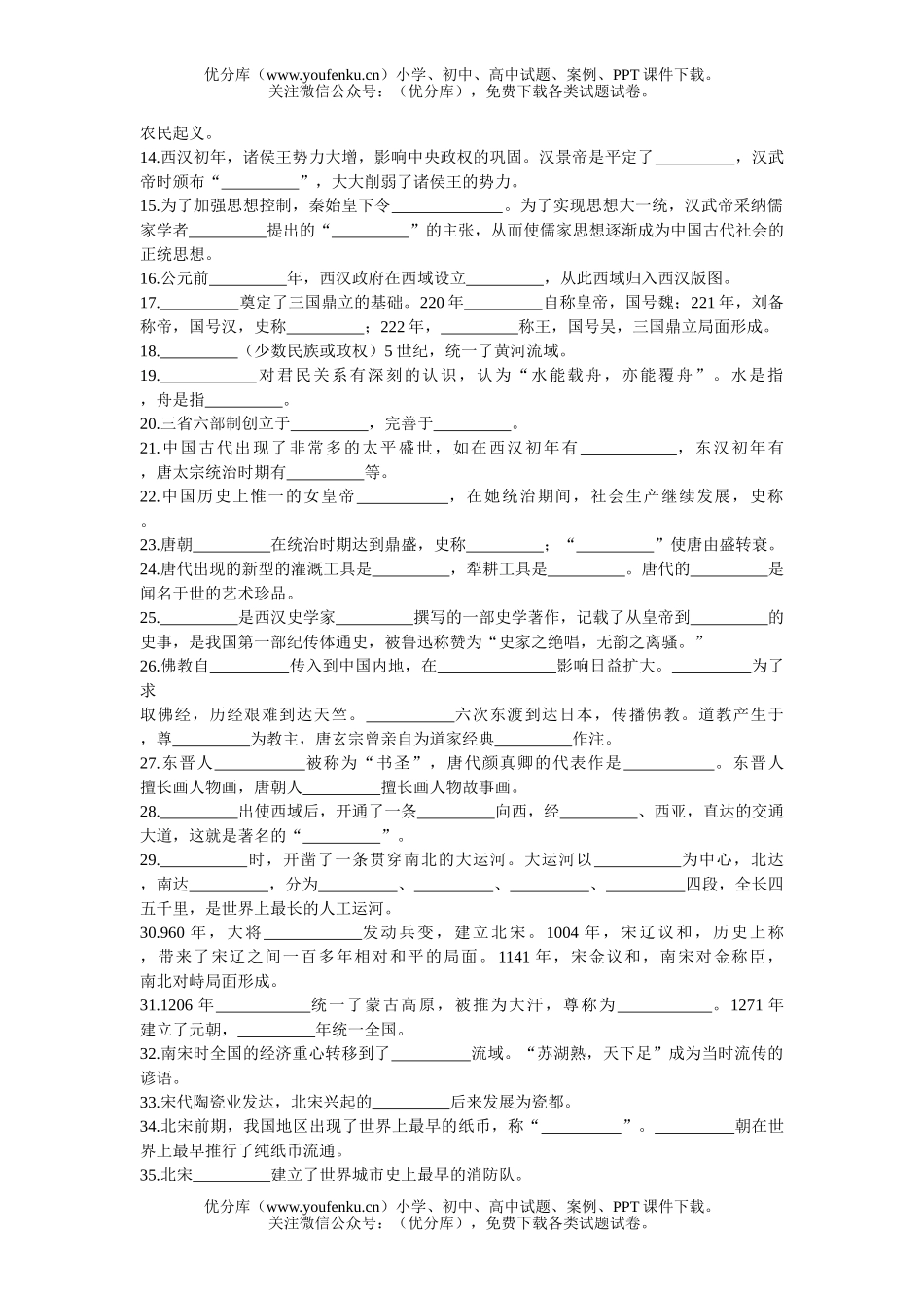 初中八年级历史史前时代复习试卷_第3页