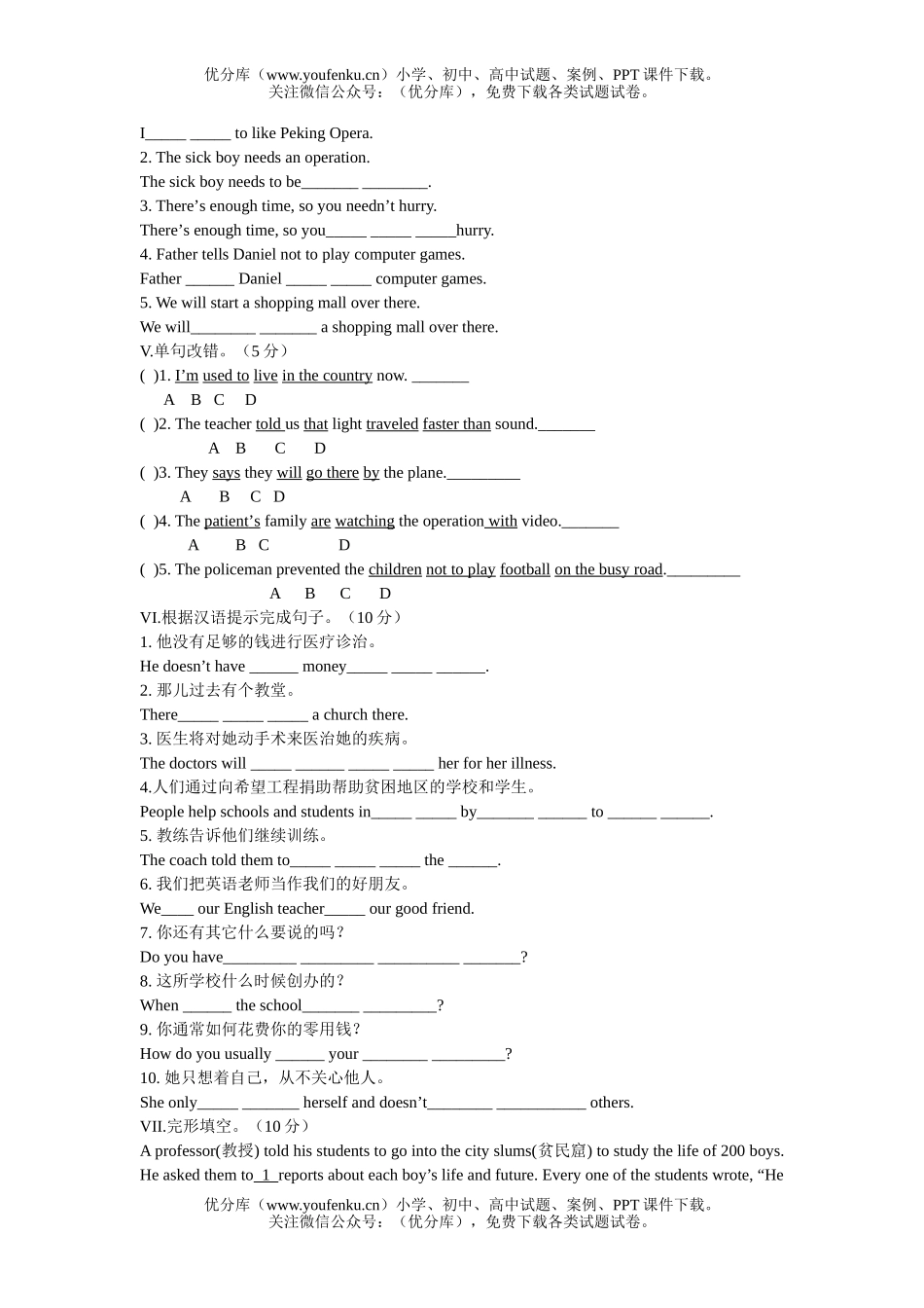 初中八年级英语牛津版下unit5单元测试卷_第3页