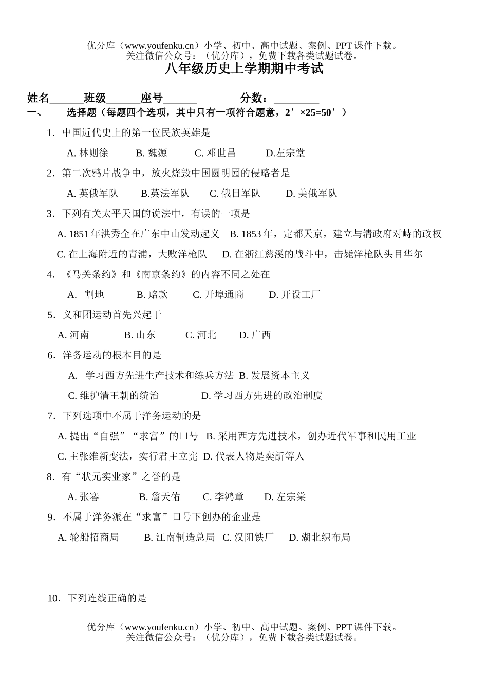 初中八年级历史上学期期中考试卷_第1页