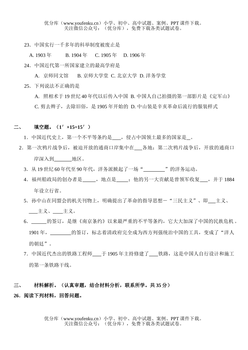 初中八年级历史上学期期中考试卷_第3页