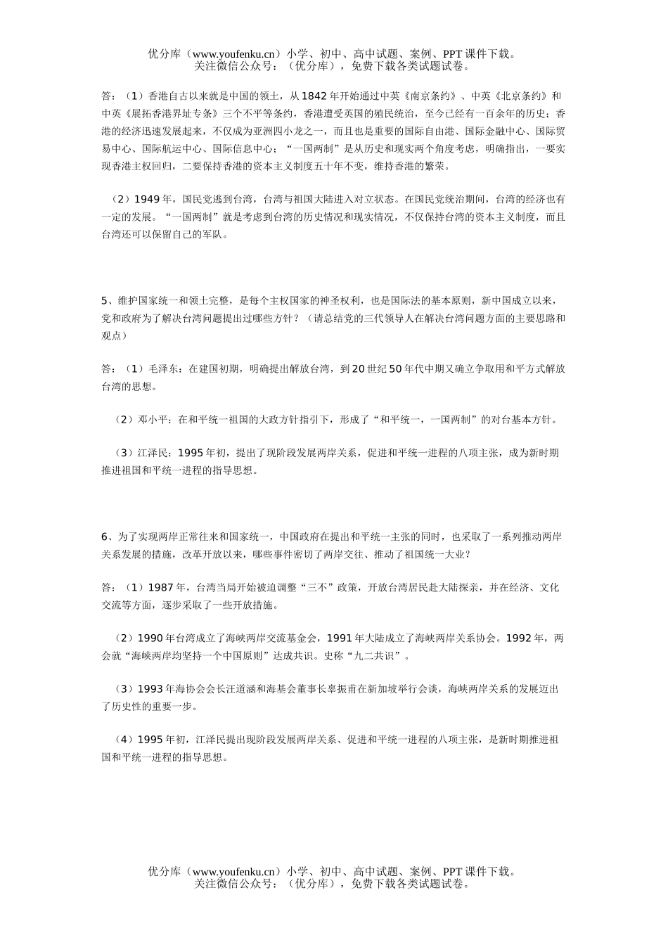 初中八年级历史民族团结与祖国的统一试卷_第2页
