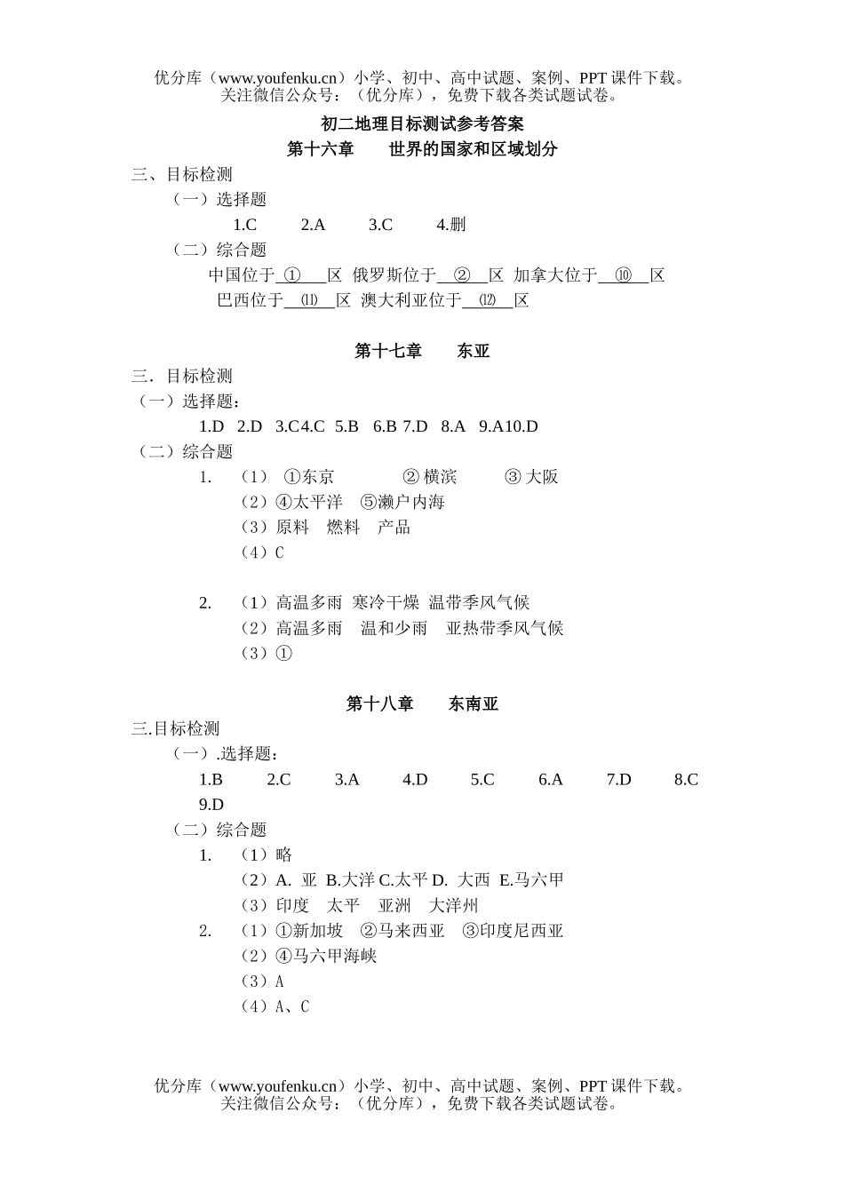 初中八年级地理目标检测题(上)参考答案试卷_第1页