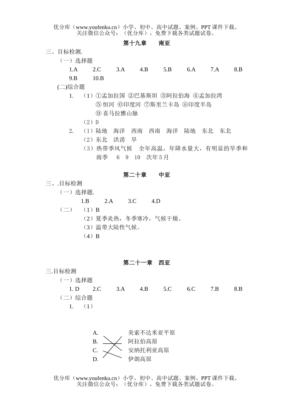 初中八年级地理目标检测题(上)参考答案试卷_第2页