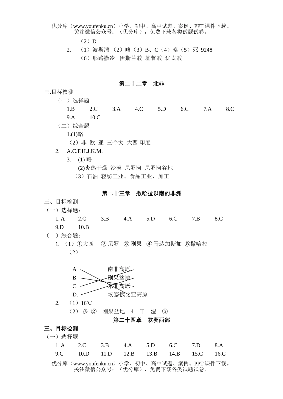 初中八年级地理目标检测题(上)参考答案试卷_第3页