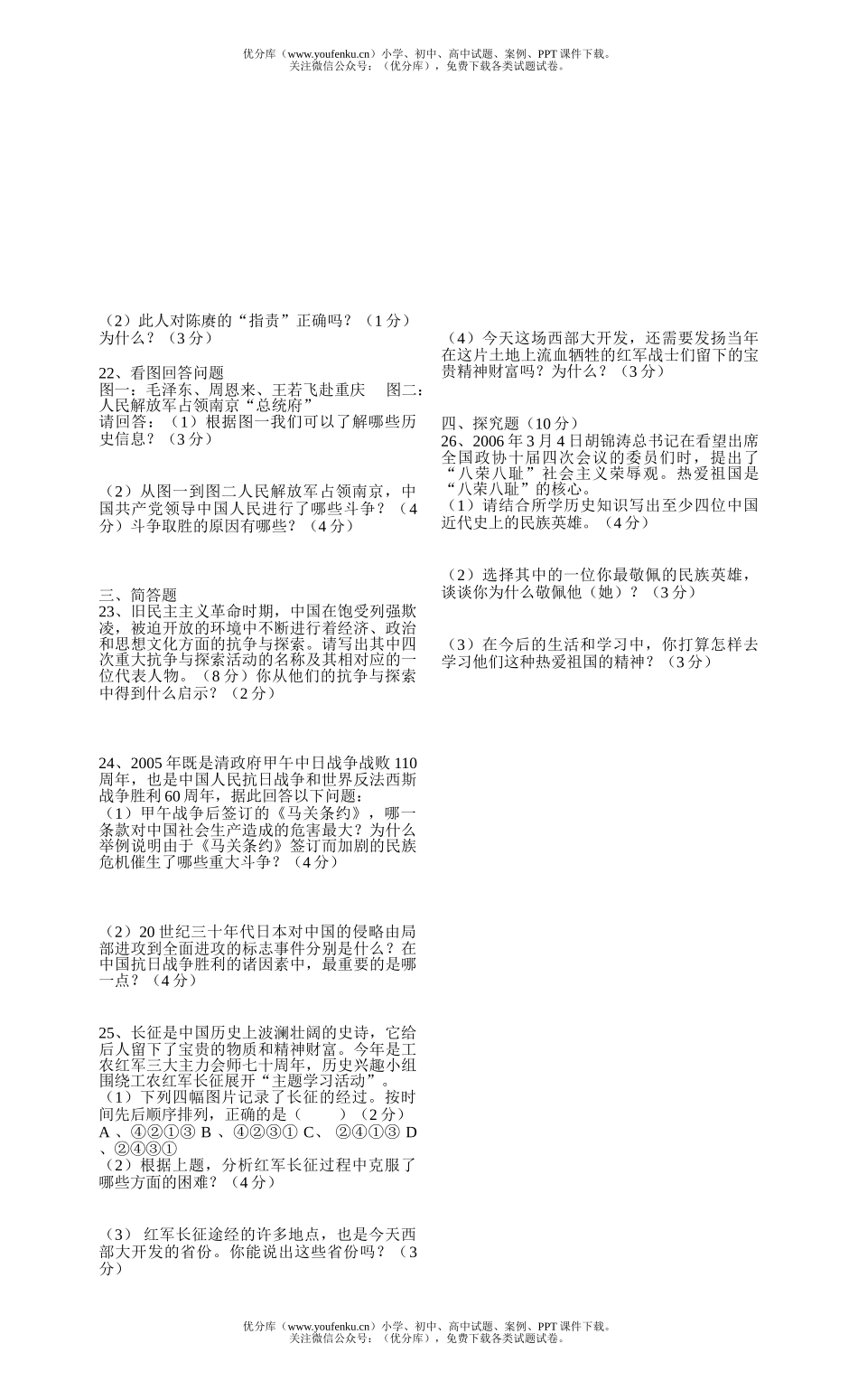 初中八年级历史上册期末试卷_第2页