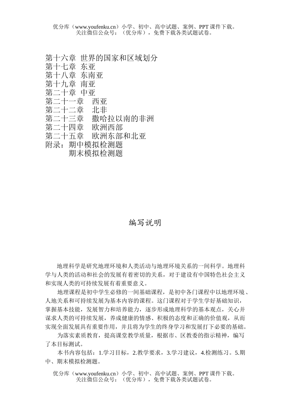 初中八年级地理目标检测题(上)试卷_第2页