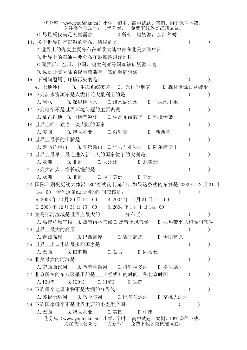 初中八年级地理第二学期期末练习题试卷_第2页