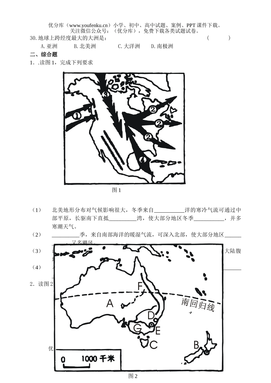 初中八年级地理第二学期期末练习题试卷_第3页