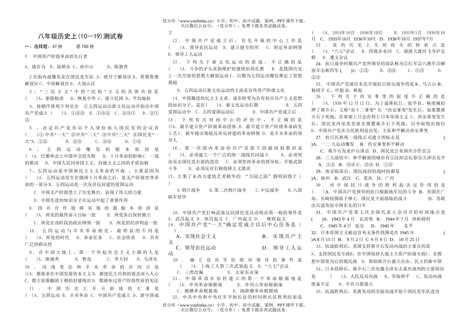 初中八年级历史上(10-19)测试卷_第1页