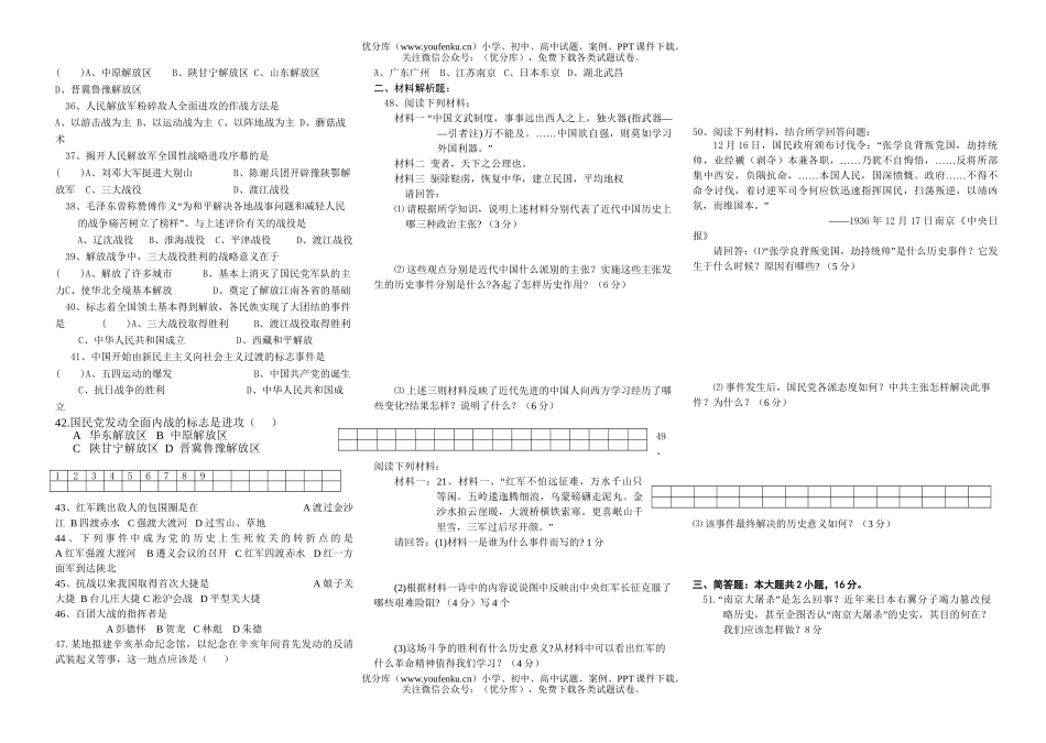 初中八年级历史上(10-19)测试卷_第2页