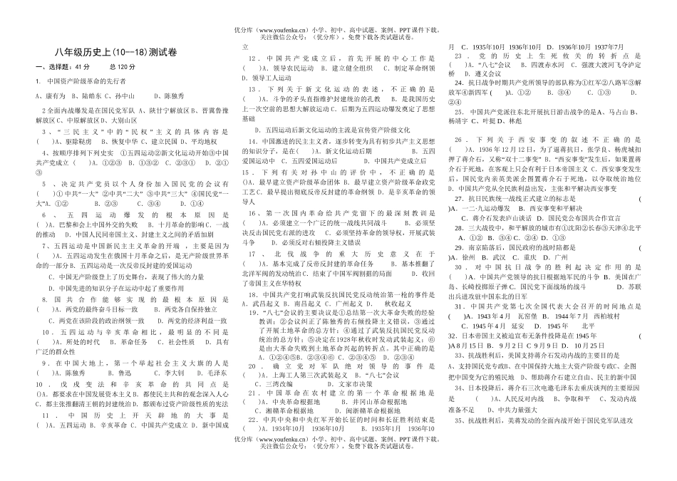 初中八年级历史上(10-18)测试卷_第1页
