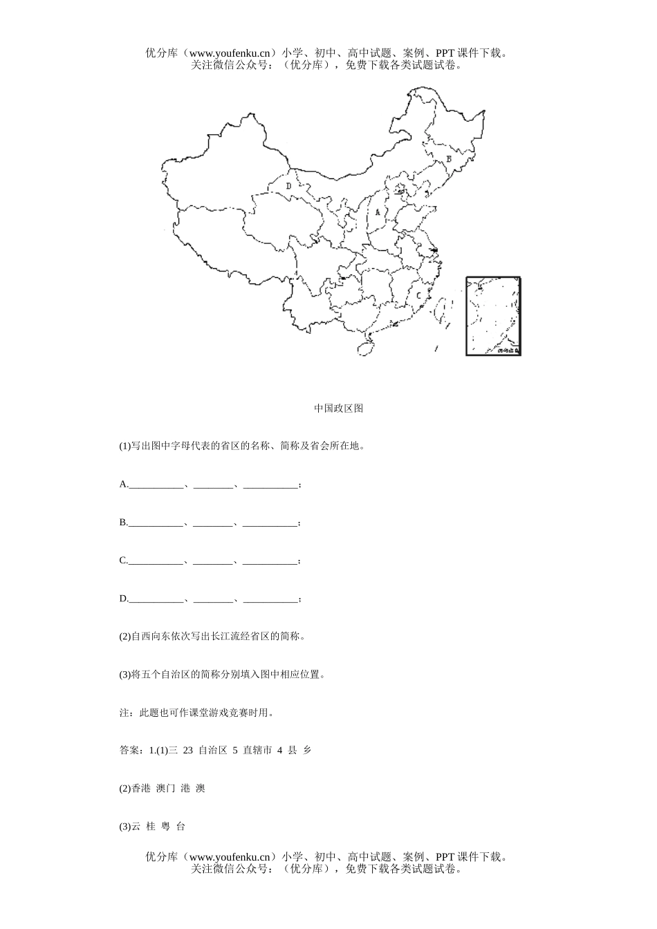 初中八年级地理上学期能力提高与反馈训练(第一章)试卷_第2页