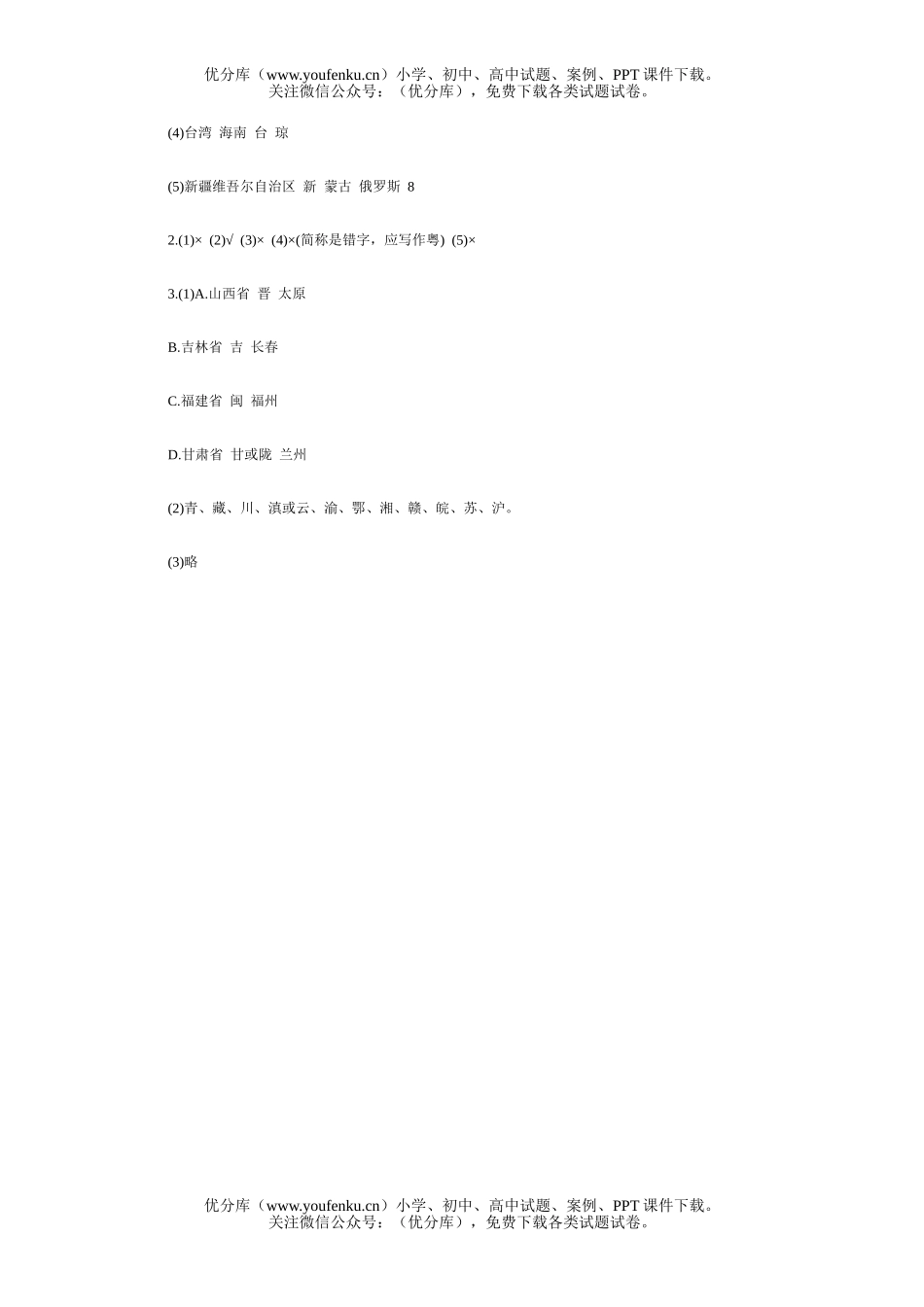 初中八年级地理上学期能力提高与反馈训练(第一章)试卷_第3页