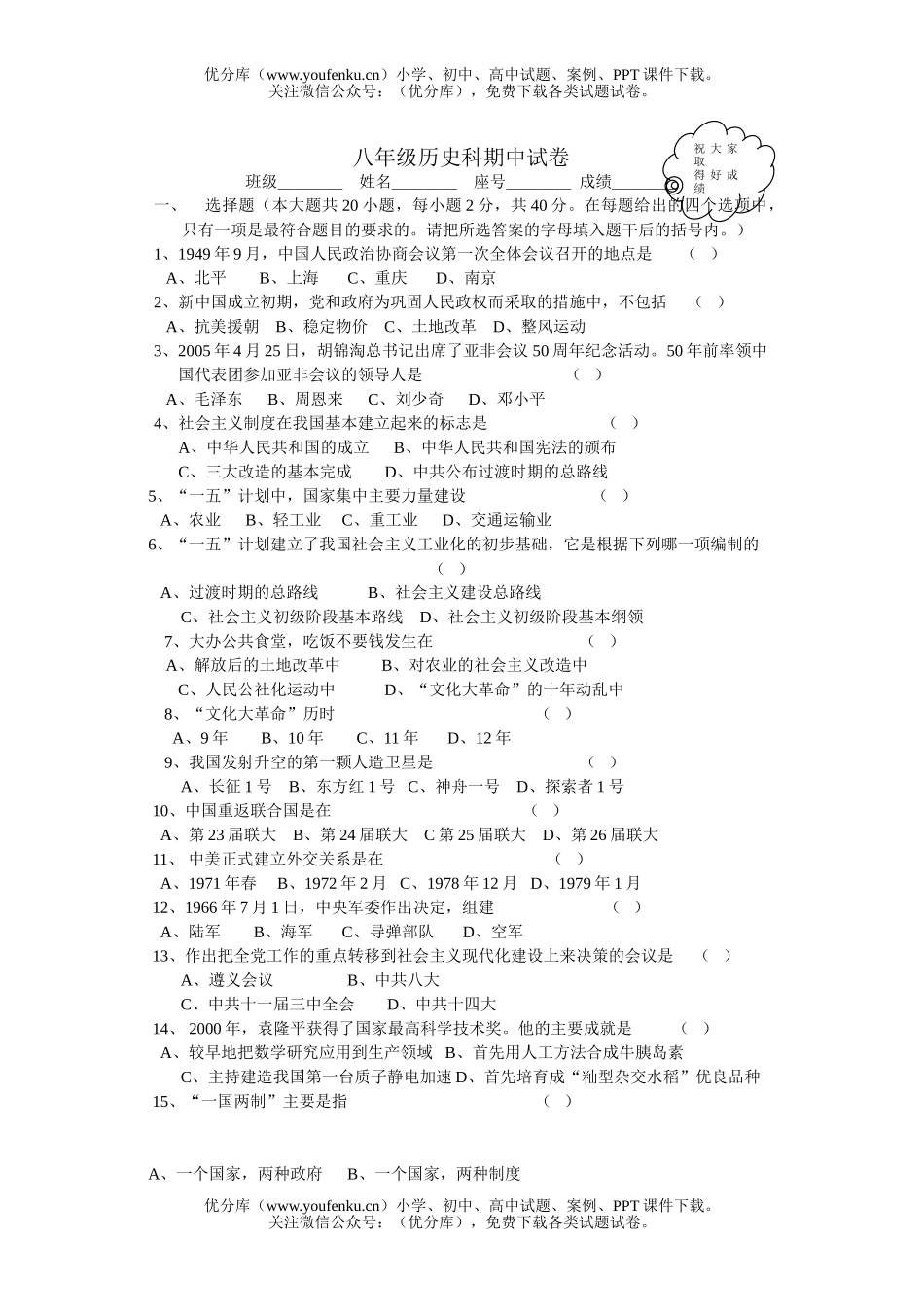 初中八年级历史科期中试卷_第1页
