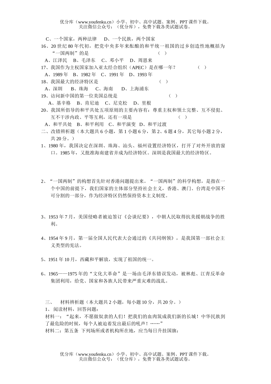 初中八年级历史科期中试卷_第2页