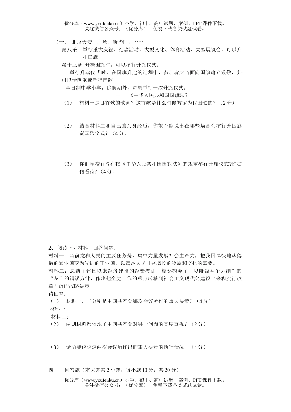 初中八年级历史科期中试卷_第3页
