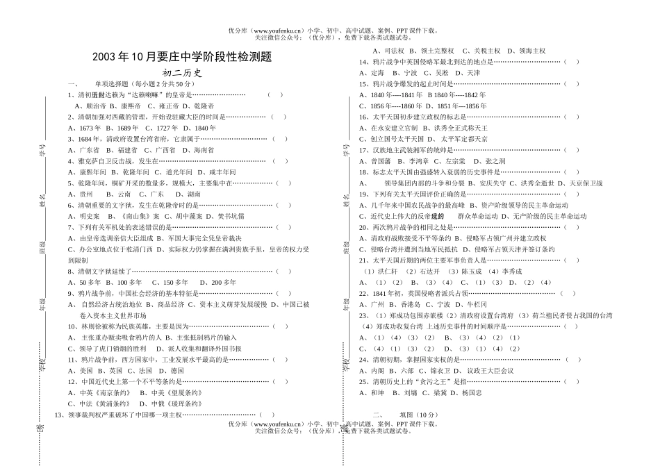 初中八年级地理上学期阶段性检测试卷_第1页