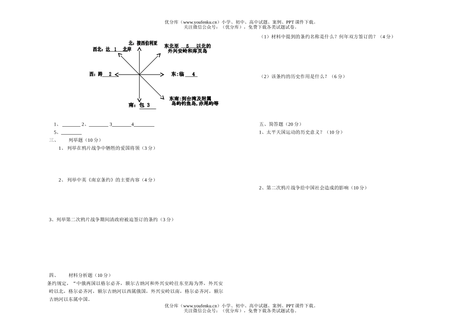 初中八年级地理上学期阶段性检测试卷_第2页