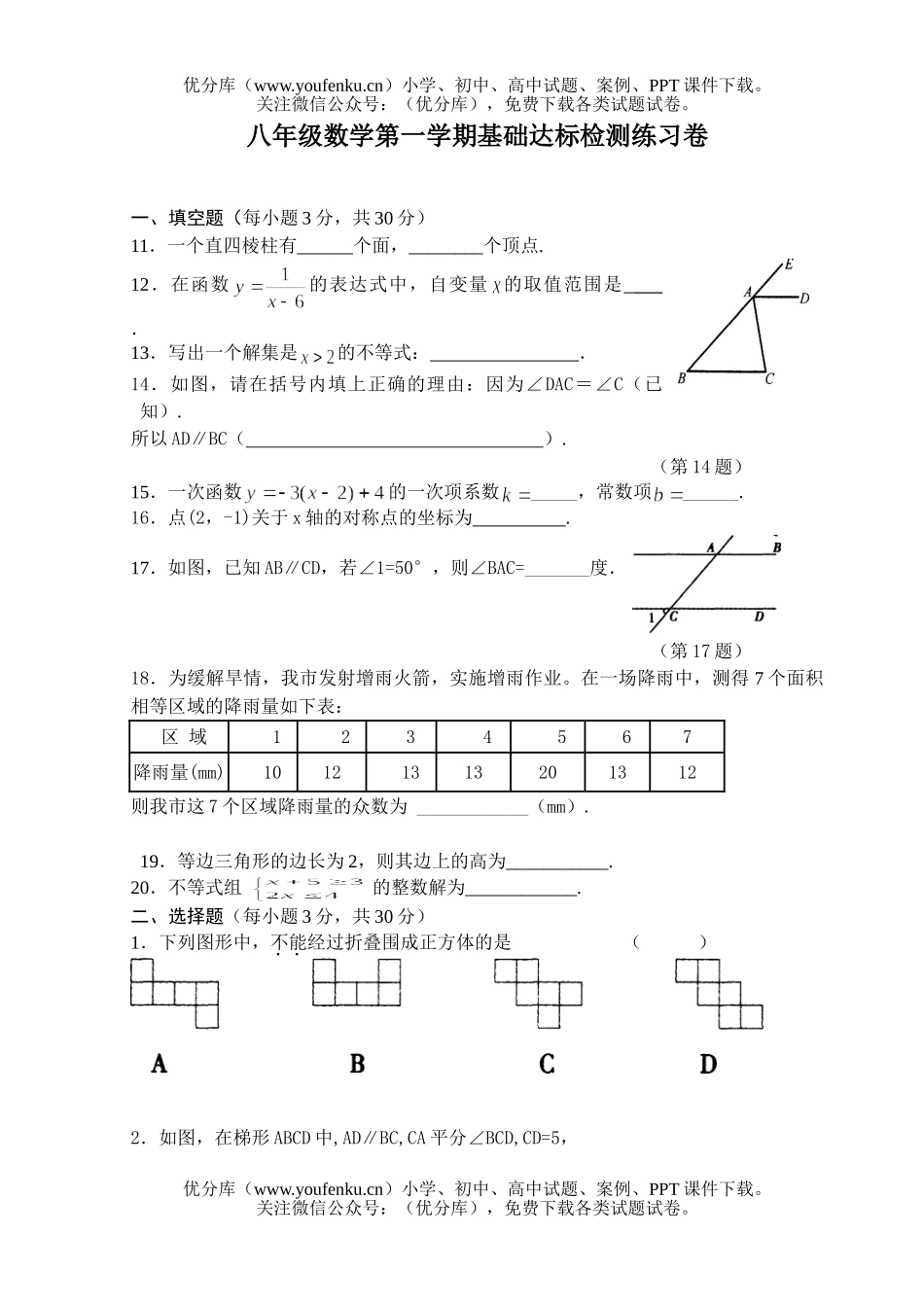 初中八年级数学第一学期基础达标检测练习试卷_第1页