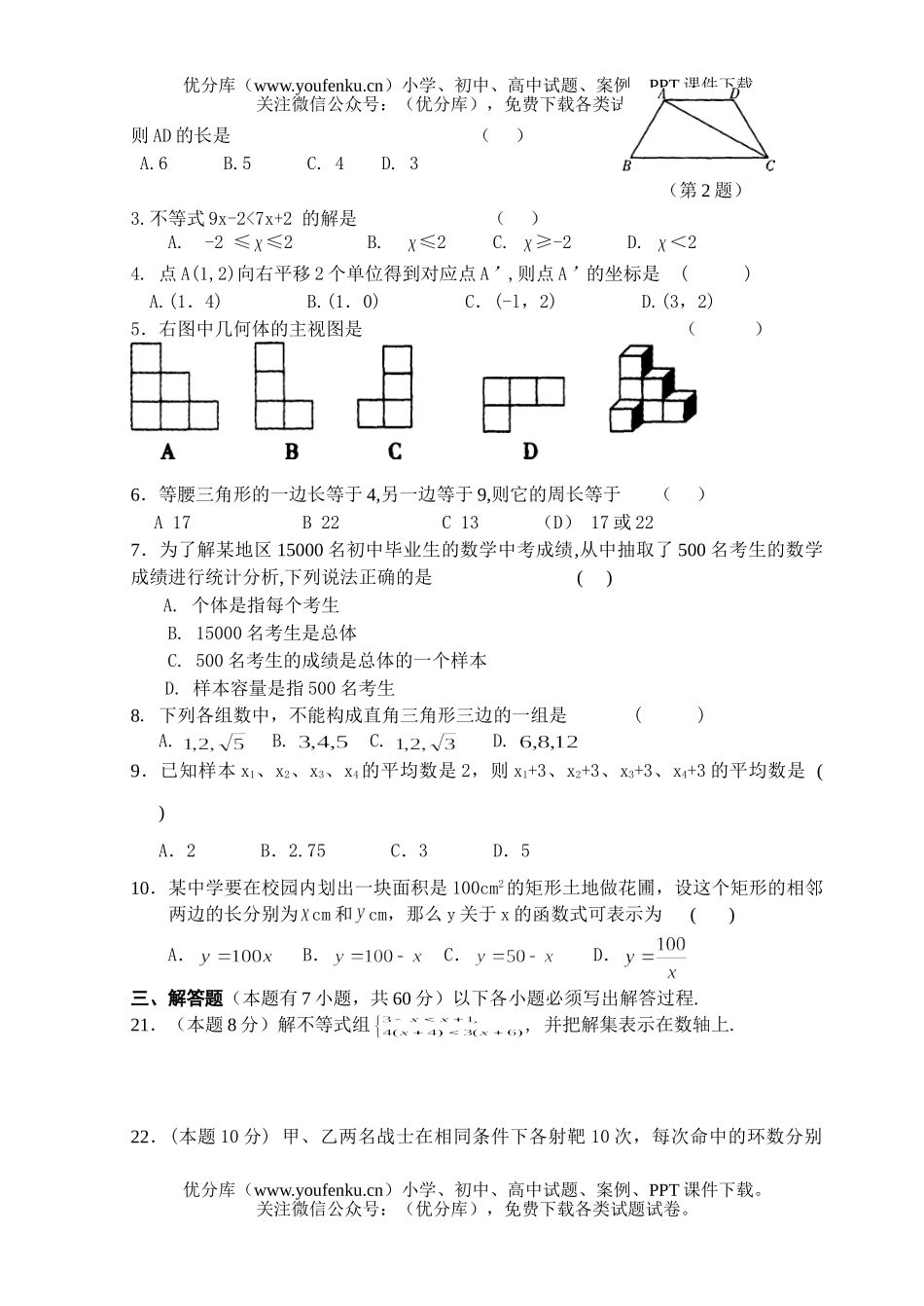 初中八年级数学第一学期基础达标检测练习试卷_第2页