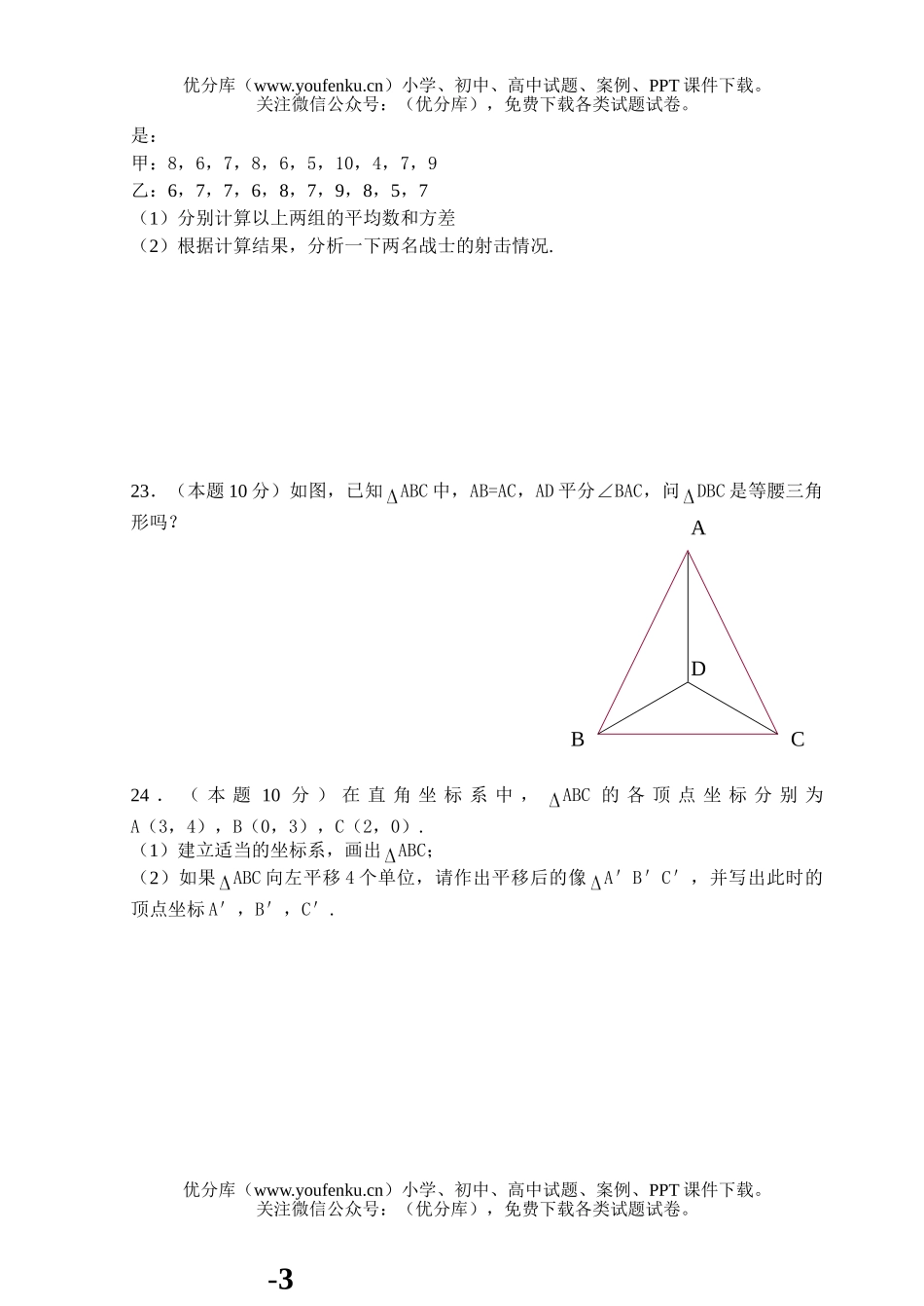 初中八年级数学第一学期基础达标检测练习试卷_第3页