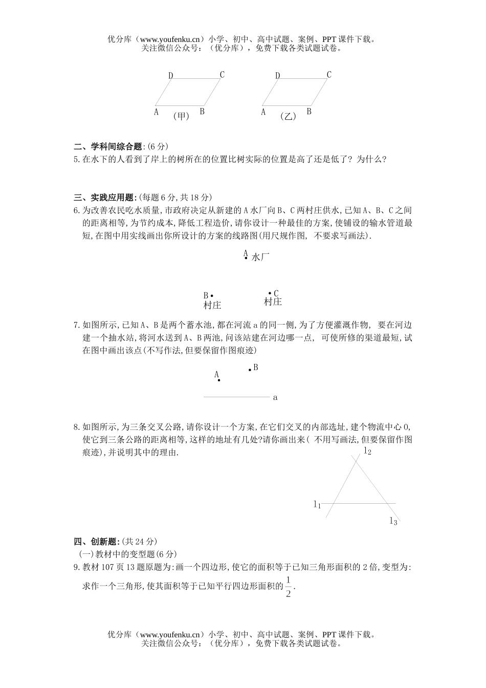 初中八年级数学尺规作图(B卷)试卷_第1页