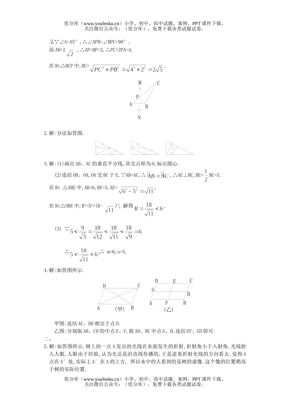 初中八年级数学尺规作图(B卷)试卷_第2页