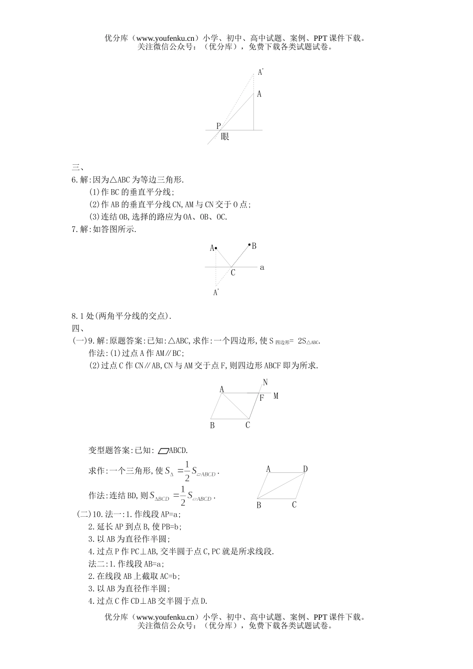 初中八年级数学尺规作图(B卷)试卷_第3页