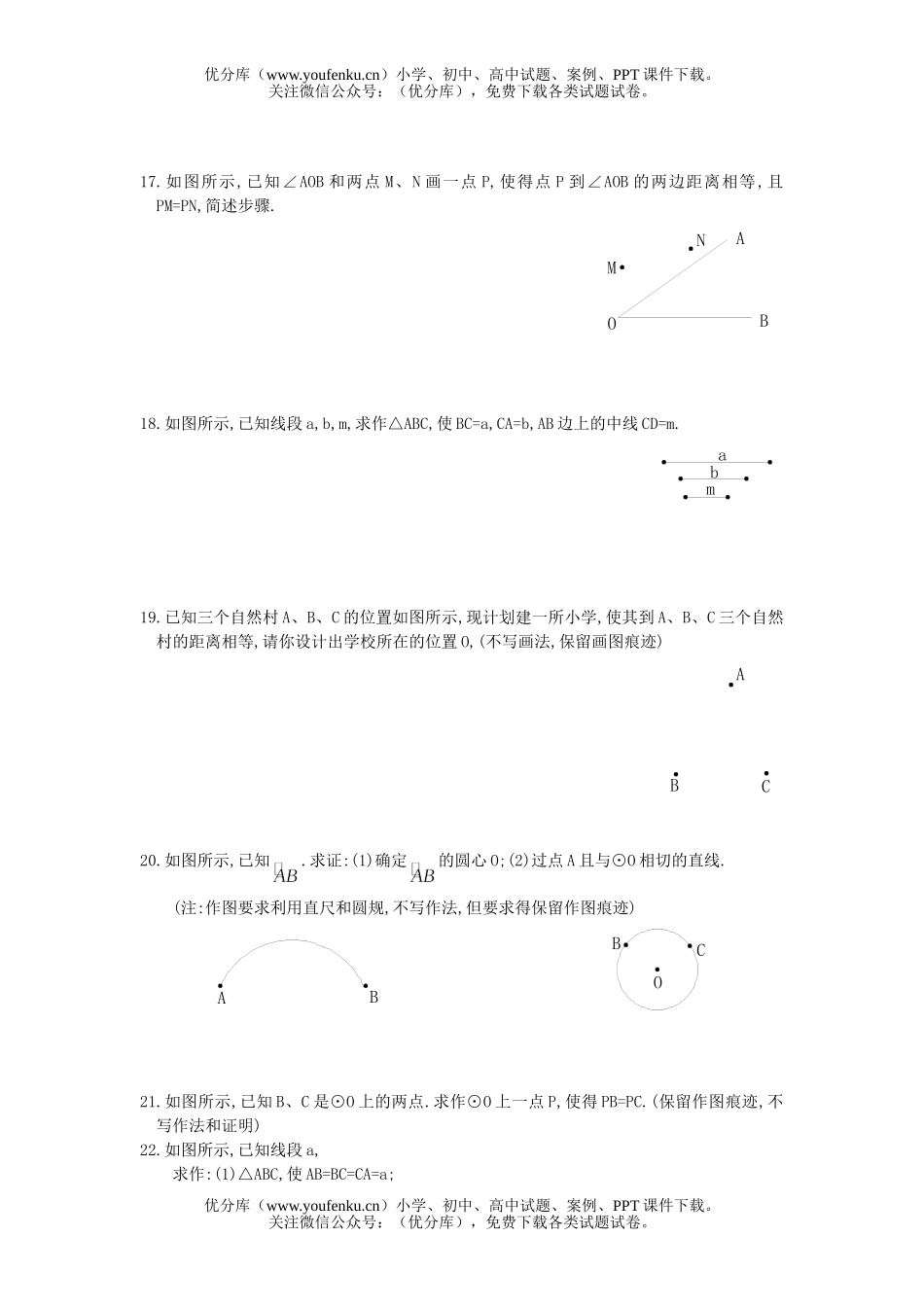 初中八年级数学尺规作图(A卷)试卷_第2页