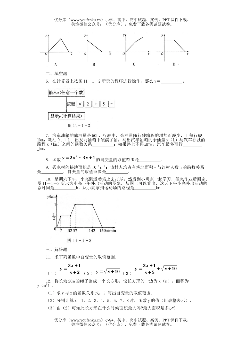 初中八年级数学变量与函数习题精选(二)A试卷_第2页