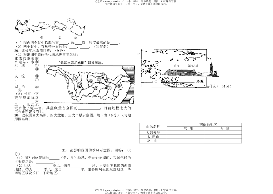 初中八年级地理第一学期期末考试卷_第1页