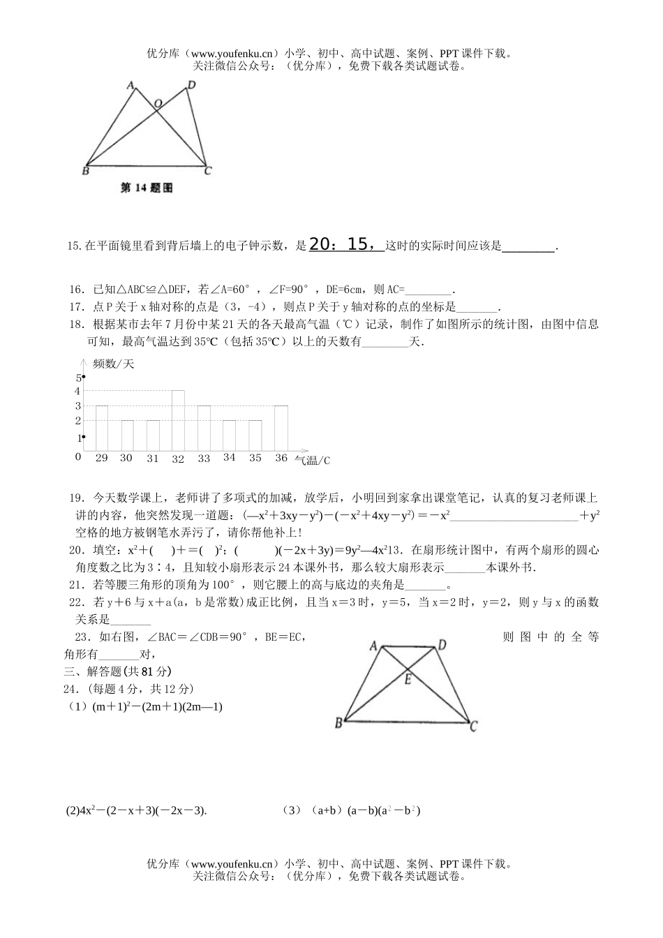 初中八年级数学第一学期第四次月考试卷_第2页