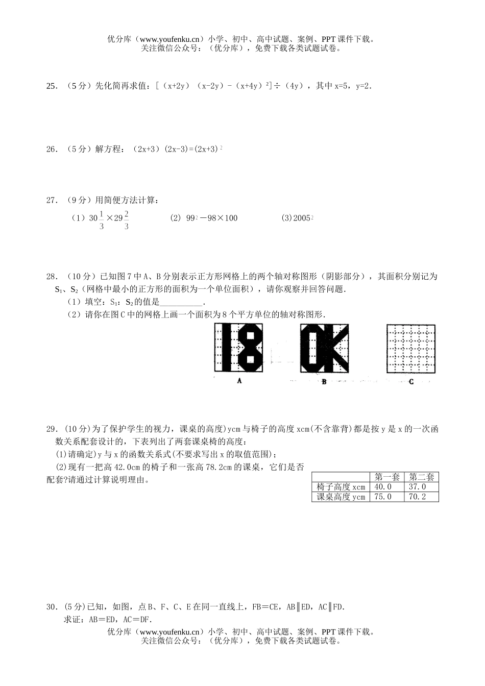 初中八年级数学第一学期第四次月考试卷_第3页