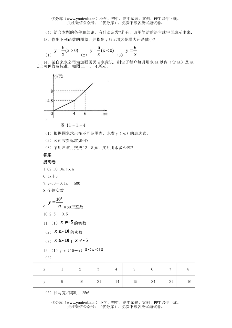 初中八年级数学变量与函数习题精选(二)试卷_第3页