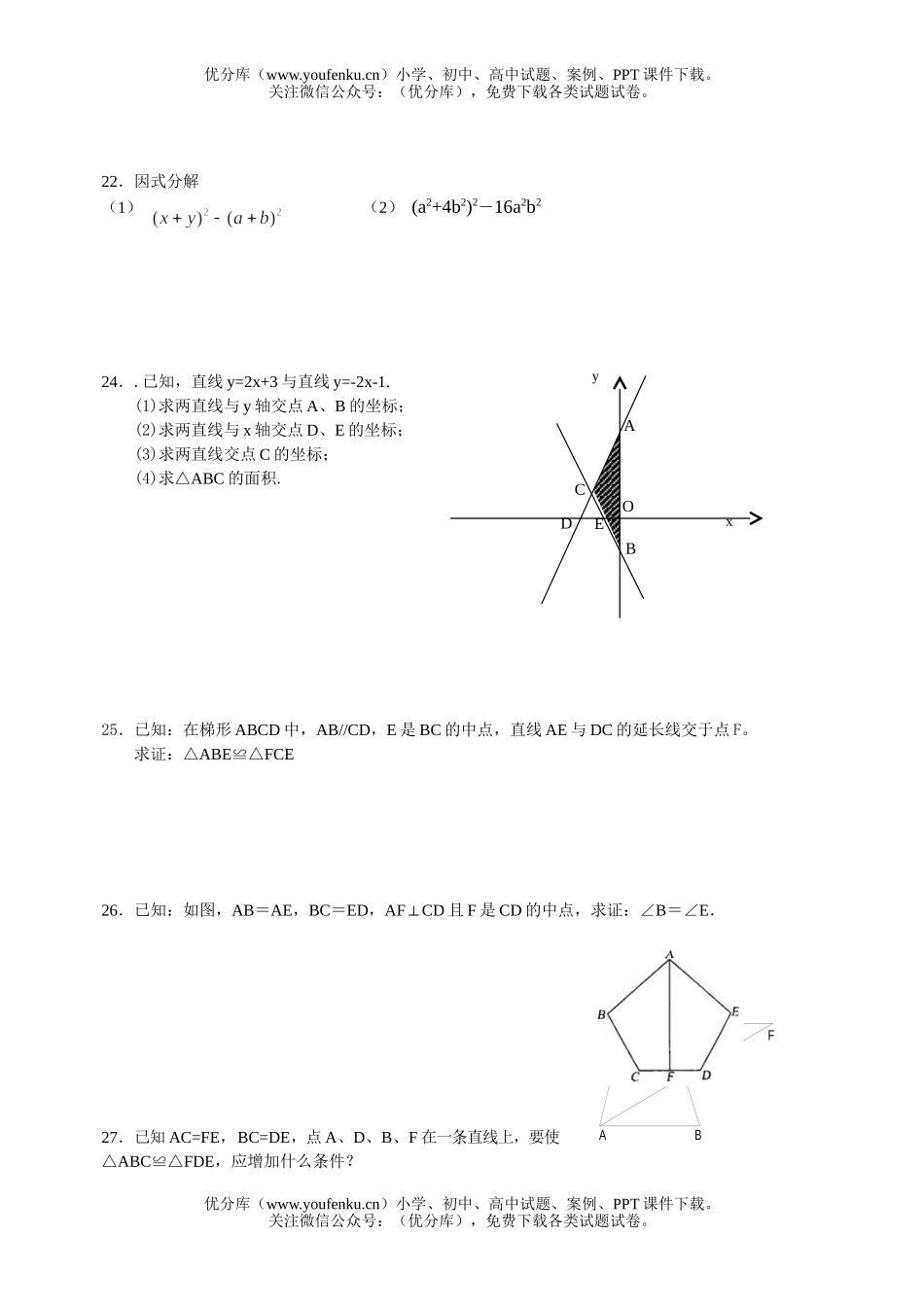 初中八年级数学第一学期第三次月考试卷_第2页