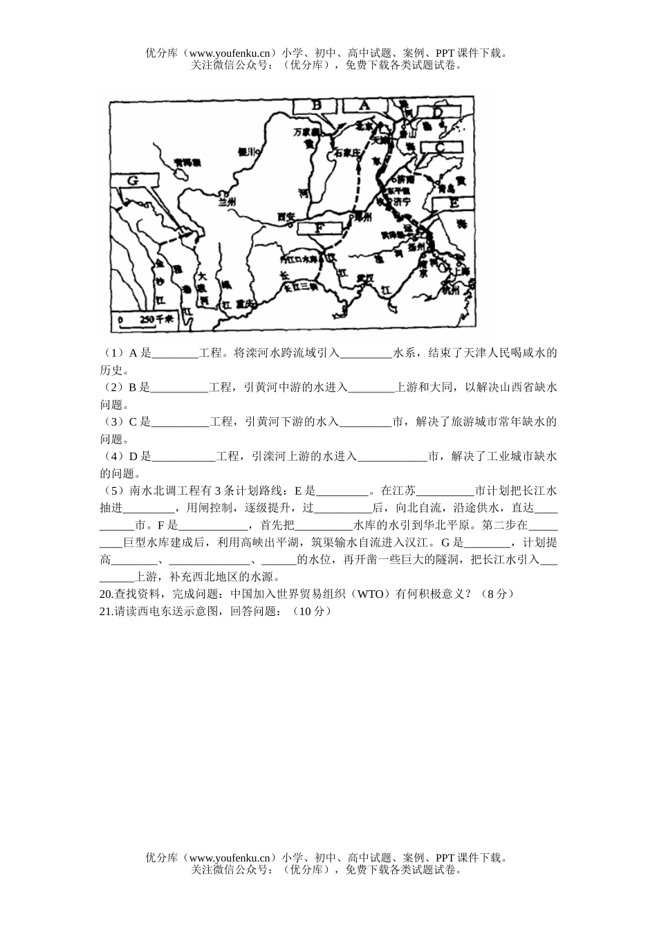 初中八年级地理第九章走向世界的中国试卷_第3页