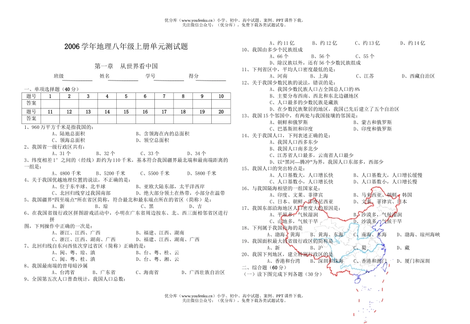 初中八年级地理上册第一章单元检测试卷_第1页