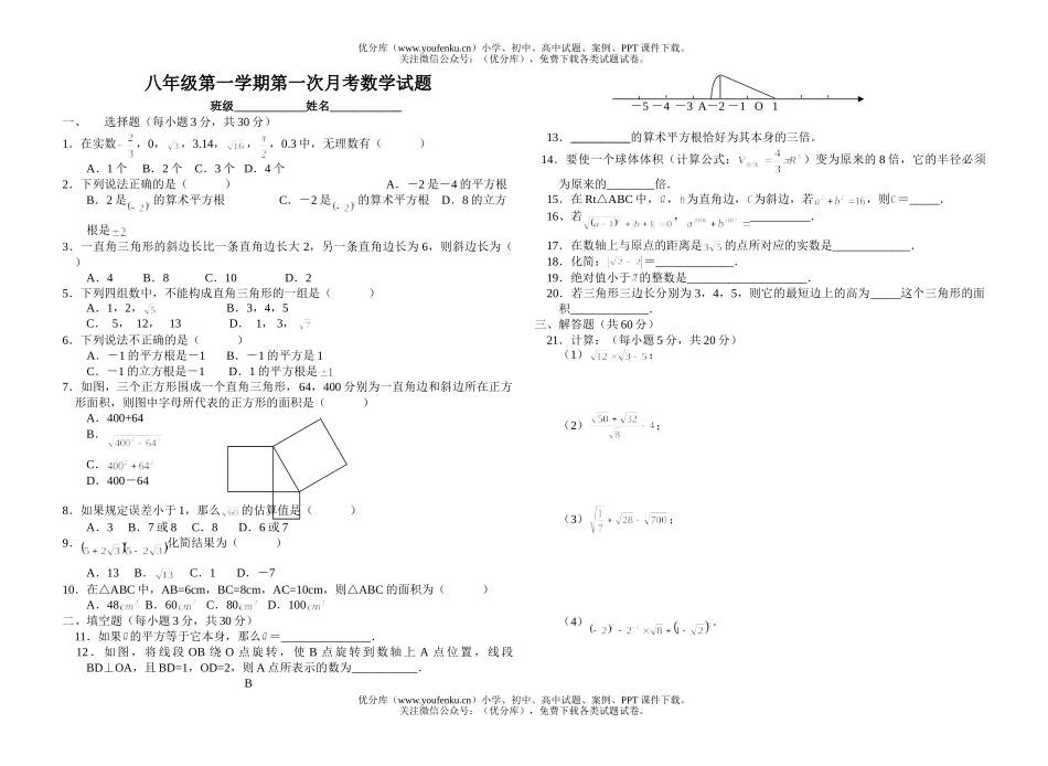 初中八年级数学第一学期第一次月考试卷_第1页