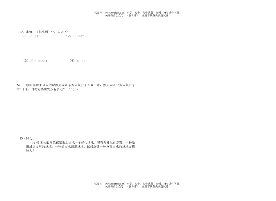 初中八年级数学第一学期第一次月考试卷_第2页